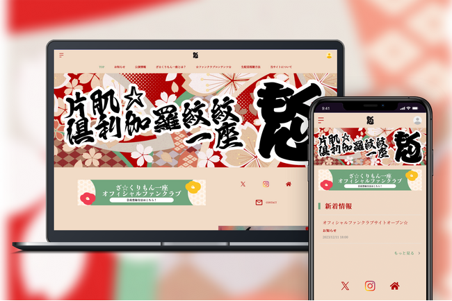 「Bitfan」にて、劇団・ざ☆くりもんのオフィシャルファンクラブをオープン!