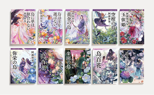 阿部智里さん「八咫烏」シリーズ第9回吉川英治文庫賞受賞!&4月6日からNHKアニメも放送開始