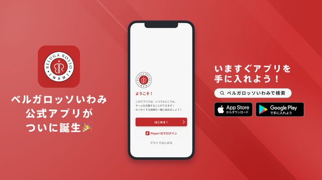 CSL中国サッカーリーグ 島根県のベルガロッソいわみが公式アプリをリリース！