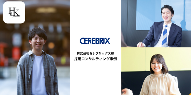 【株式会社H&K】「採用戦略コンサルティング」サービスを正式にリリース