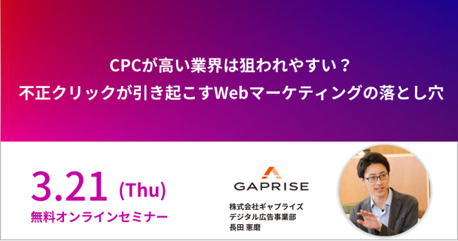 広告費の浪費を防ぐ! 不正クリックの脅威と対策をご紹介