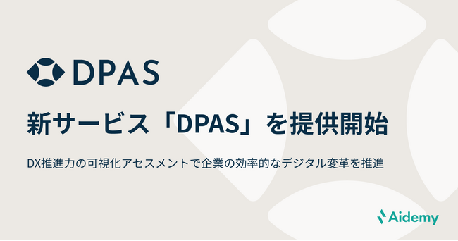 新サービス「DPAS（Digital Professional Assessment Service）」を提供開始