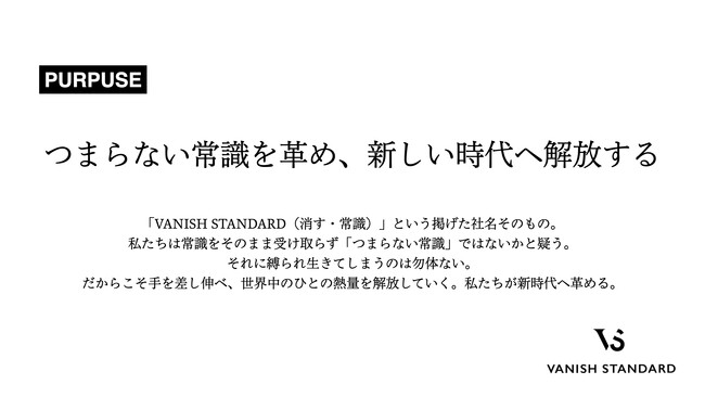 バニッシュ・スタンダード、パーパス・バリューをアップデート