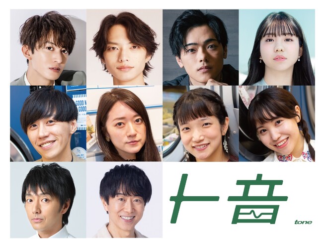 舞台「ト音」全出演者決定!
