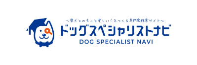 犬の専門家検索サイト『ドッグスペシャリストナビ』を3/8より提供開始