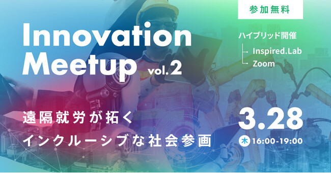 【参加無料】遠隔就労とインクルーシブ社会を探るInnovation Meetup開催