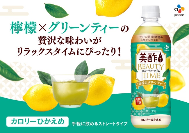 『美酢 BEAUTY TIME 檸檬&グリーンティー』新発売