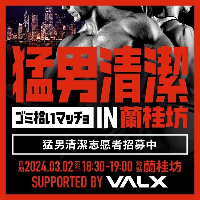 国内でも話題の「ゴミ拾いマッチョ」が、ついに海外進出