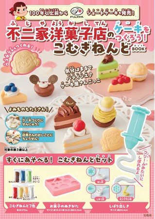 【3種のクリームが絞れる!】不二家のスイーツがねんどで作れるキットが3/14発売