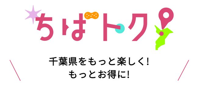 「ちばトク!」における広告業務の開始