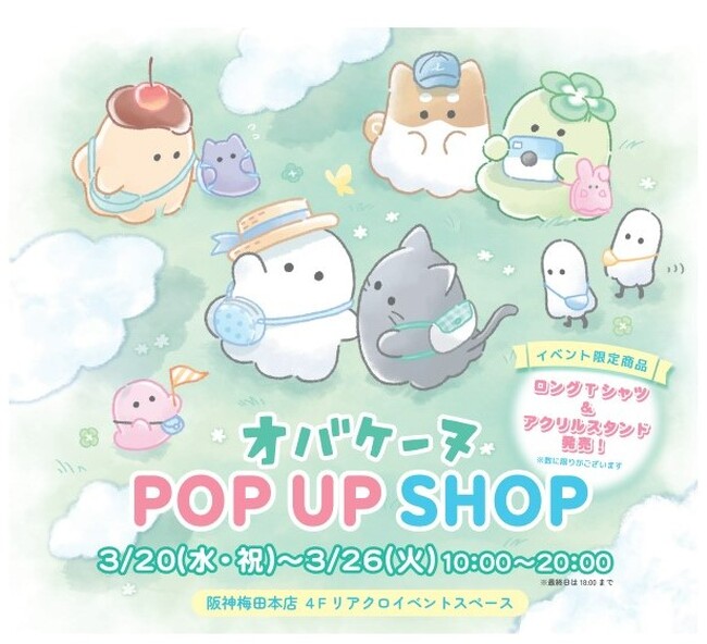 【阪神梅田本店】オバケーヌPOPUPショップが期間限定オープン!