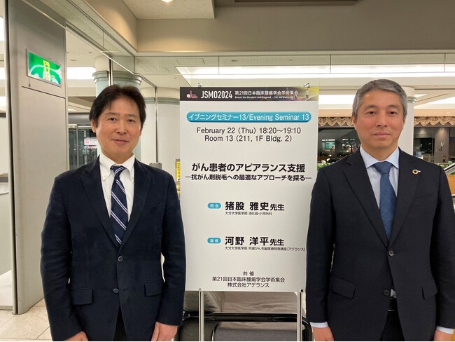 ～アデランス産学連携～第２１回日本臨床腫瘍学会学術総会においてイブニングセミナーを初共催