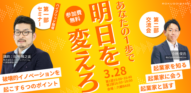 『起業の科学』の著者・田所氏登壇。東京都大田区の創業支援施設が起業家マインドセットをテーマにしたイベントを開催。
