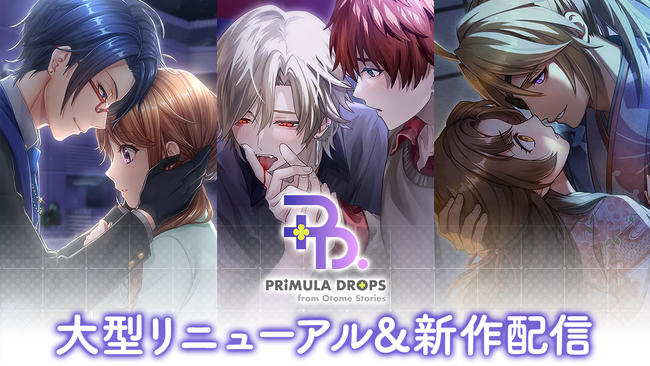 DONUTSが贈る恋愛シミュレーション⼄女ゲームが大型リニューアル!