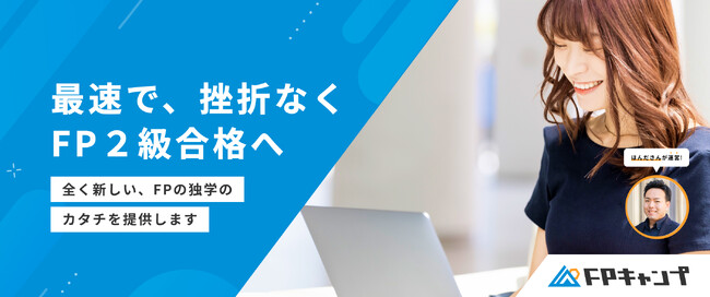 FPキャンプ(R) 2級コース 「きんざい実技試験対策講座」を新規開講
