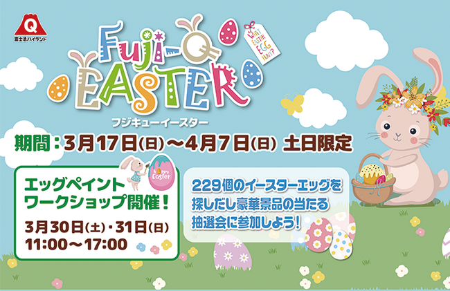 富士急ハイランド「FUJI-Q EASTER(フジキューイースター)」開催!!