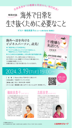 吉原真里著『不機嫌な英語たち』刊行記念イベントを開催