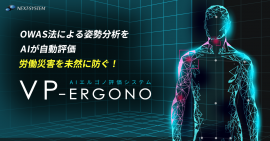 VP-Ergono　最新バージョン2.0.0をリリース