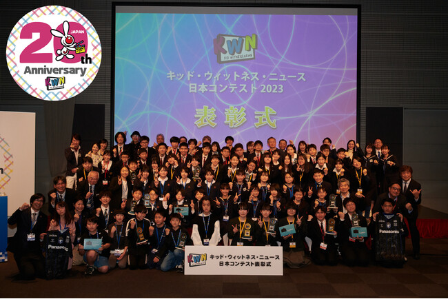 プログラムスタートから20年 キッド・ウィットネス・ニュース（KWN）日本コンテスト2023 最優秀作品賞が決定 コンテスト表彰式を開催