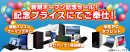 【パソコン工房 浜松店】「新規オープン記念セール」を開催！