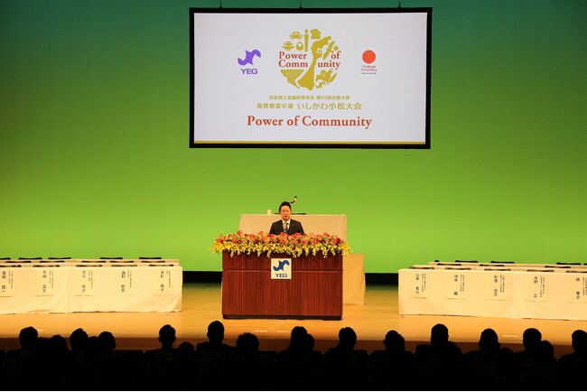 日本商工会議所青年部 第43回全国大会 加賀能登の國いしかわ小松大会を開催