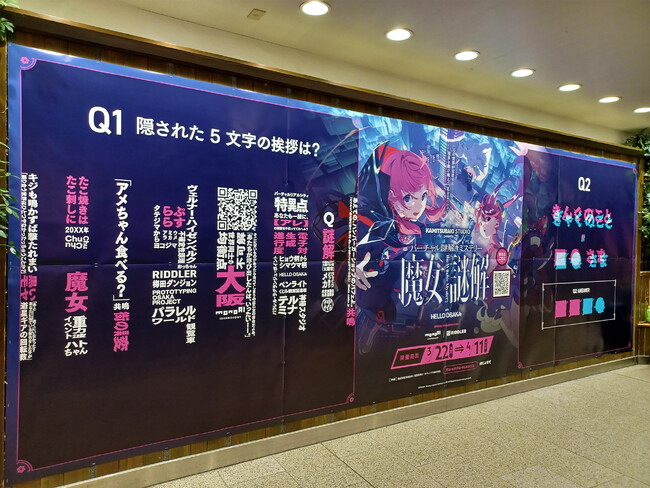 松丸亮吾率いるRIDDLER制作の“謎”の広告が大阪に出現！「大阪市」を舞台にしたバーチャル謎解きミステリー「魔女謎解」無料エリア公開中