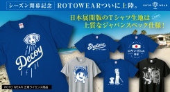 米国で人気爆発！“Decoy”Tシャツが大ヒット「RotoWear」と直接契約。日本での受注予約販売開始！！