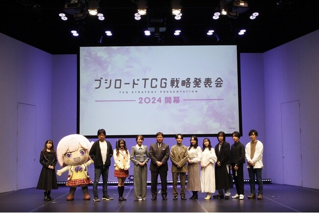 『ブシロードTCG戦略発表会2024 開幕』開催報告1.