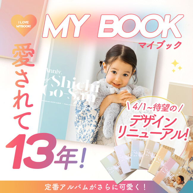 愛されて13周年!palette定番アルバム「マイブック」が待望のリニューアル