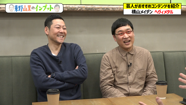 東野と山里も驚く…ヘヴィメタ界の帝王オジー・オズボーンの歴史『東野山里のインプット』