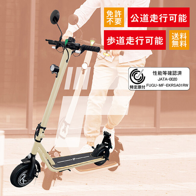 楽天「Show !t」特定小型電動キックボードMF-EKRSA01RW(ベージュカラー)予約受付開始!6月中旬発売予定!