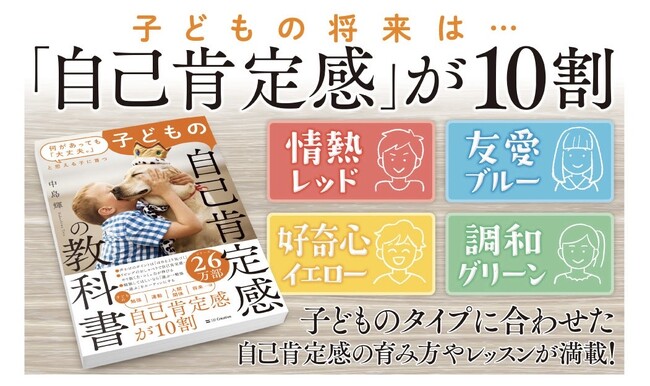 心理カウンセラー中島輝の新刊『子どもの自己肯定感の教科書』2024年3月24日(日)発売