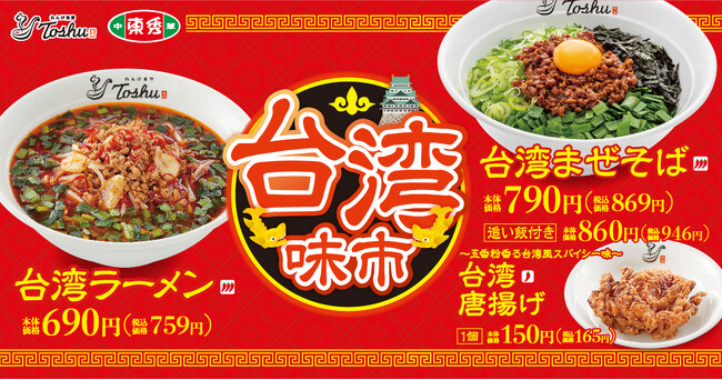 『台湾味市(あじいち)』を期間限定で開催!