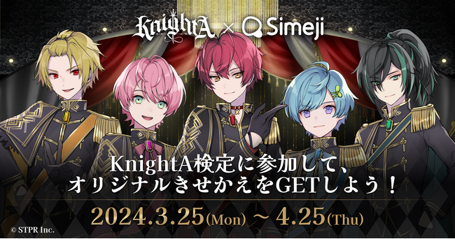 Z世代に大人気！キーボードアプリ「Simeji」、動画配信サイトを中心に“声”を武器に活動する5人組ユニット『Knight A - 騎士A -』とコラボキャンペーンを実施！