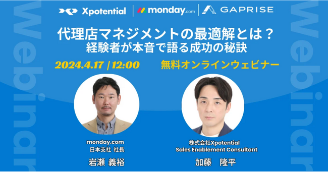 実践から学ぶ 代理店マネジメントの最適解とは?経験者が本音で語る成功の秘訣