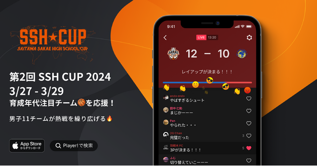 【埼玉栄バスケ部 × Player!】第2回 SSH CUP 2024をデジタル連携！