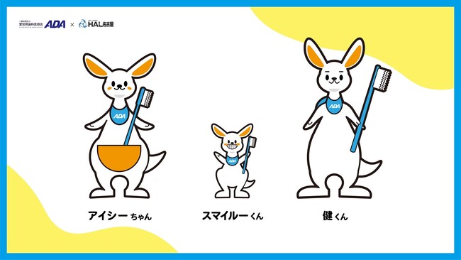 ＨＡＬ名古屋の学生が制作したデザインが、愛知県歯科医師会の新マスコットキャラクターに採用