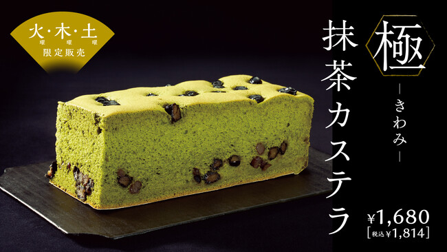 行列が出来る老舗台湾カステラ店名東「極 -きわみ- 抹茶 カステラ」を期間限定販売