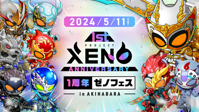 『PROJECT XENO』リリース1周年を記念してアニバーサリーパーティーを2024年5月11日にAKIBA_SQUAREにて開催決定！