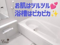 お風呂掃除が面倒な方へ朗報！「新潟県工業技術総合研究所」で汚れ落ち試験を実施、エミュールの入浴剤の使用により、浴槽の汚れが付きにくくなる事を発表