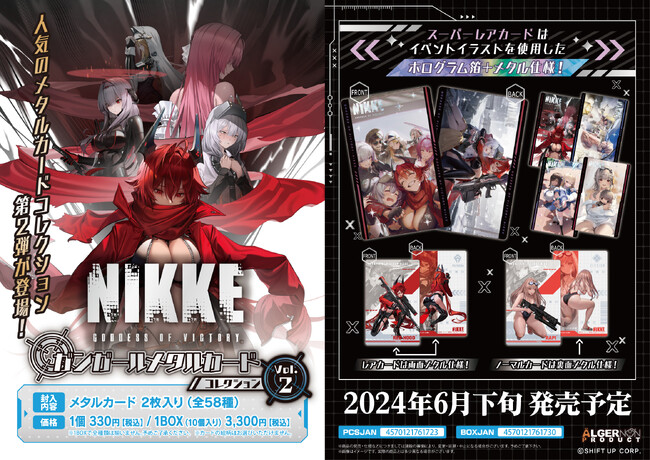 「勝利の女神:NIKKE」より新商品が3月27日より予約開始!