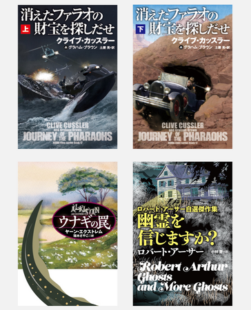 【扶桑社の「海外ミステリー」3月新刊】注目の3作品をご紹介!