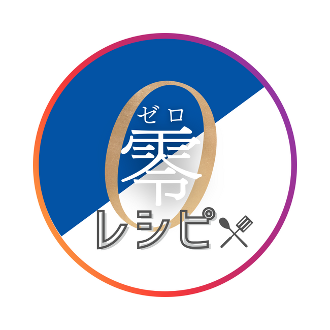 新商品『零(しお)』を使った公式Instagramレシピアカウント公開!