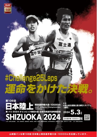 【日本選手権10000m チケット