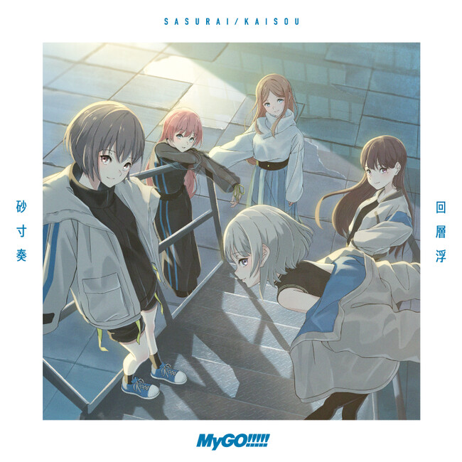 MyGO!!!!! 4th Single「砂寸奏/回層浮」週間チャート8位獲得!