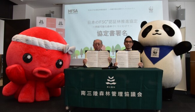 南三陸森林管理協議会と「日本のFSC(R)認証林推進協定」を締結