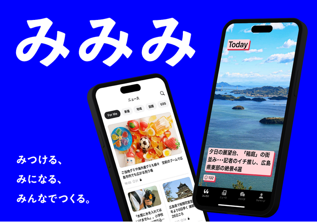 フェンリル、中国新聞社が提供するニュースアプリ「みみみ」を共同開発