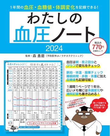 高血圧の予防・改善に。医師も推奨する「血圧ノート」で、血圧を下げる生活習慣が自然に身につく!