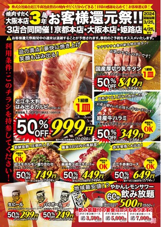 【近江焼肉ホルモンすだく】京阪神3店舗にて「春のお客様還元祭」を開催中!