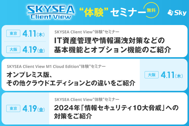 今まさに対策すべきセキュリティ脅威とは? 最新手口&対処法を解説
